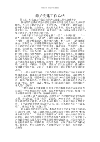 养护党建工作总结