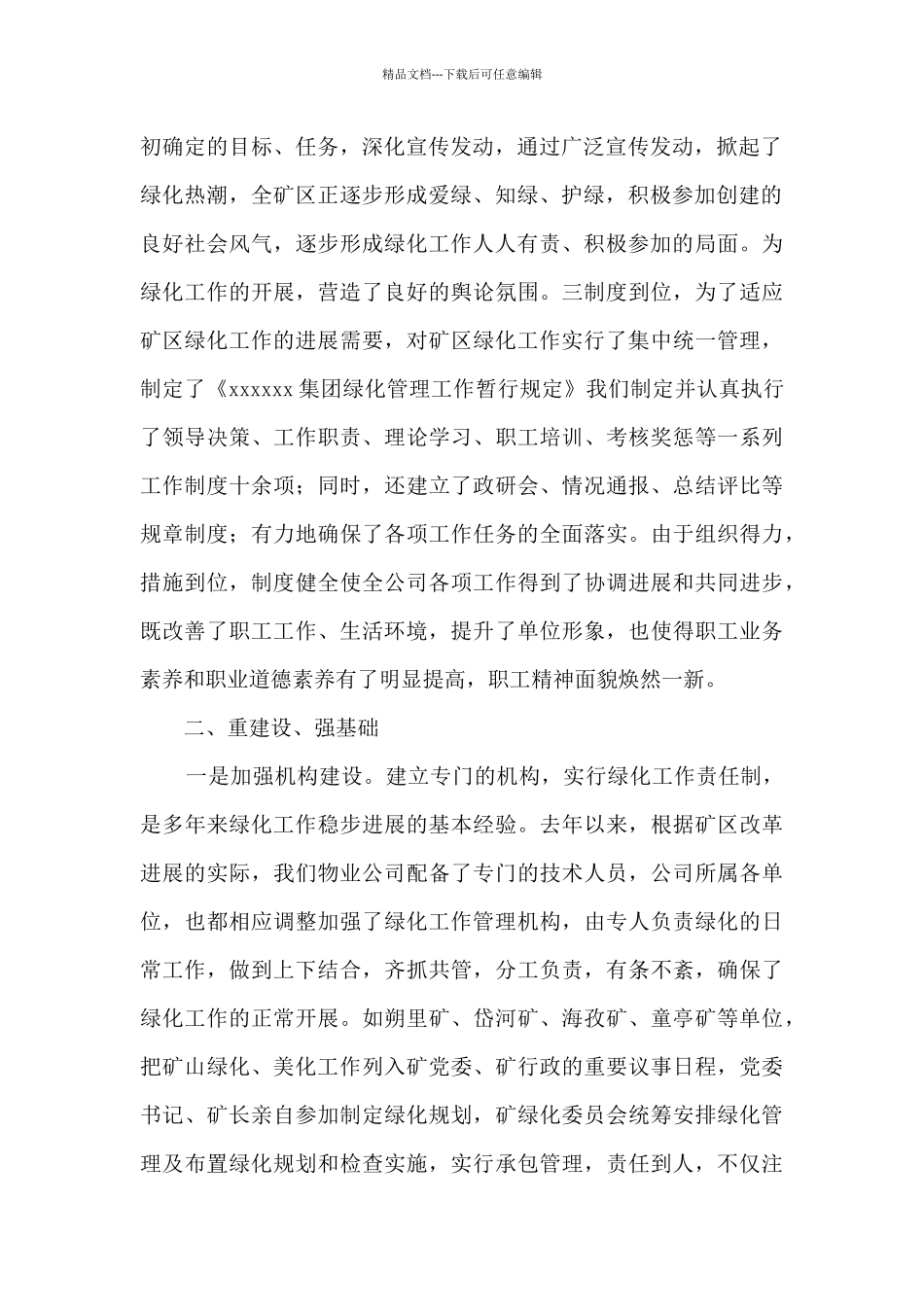 养护工作总结8篇_第2页