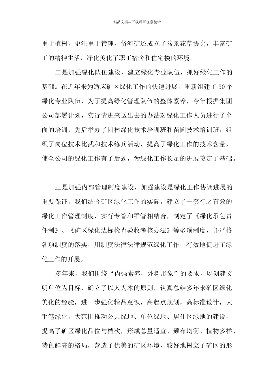 养护工作总结8篇_第3页