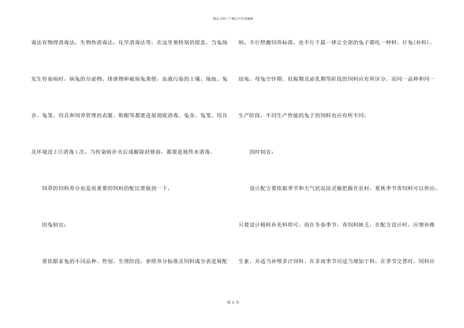 养殖专业定岗实习的报告_第2页