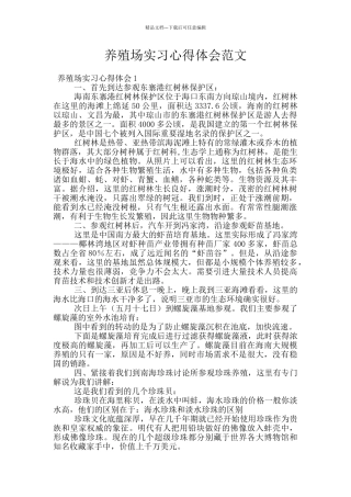 养殖场实习心得体会范文