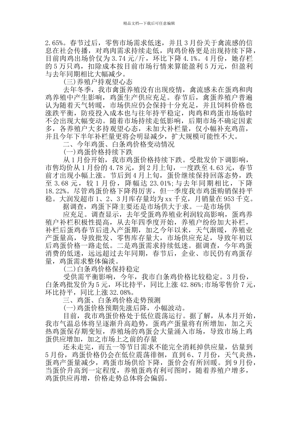 养殖调查报告_第2页