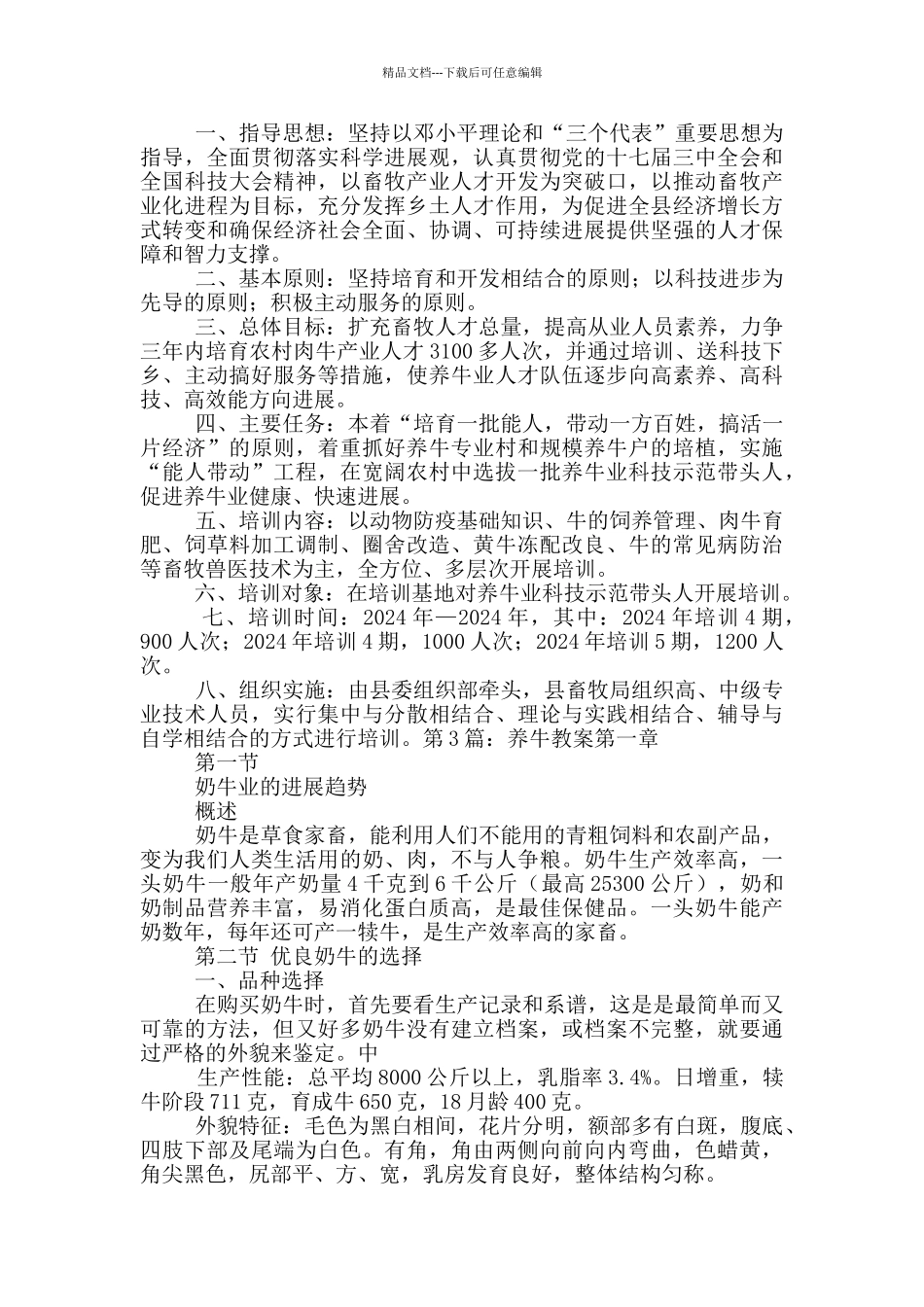 养牛先进事迹_第2页