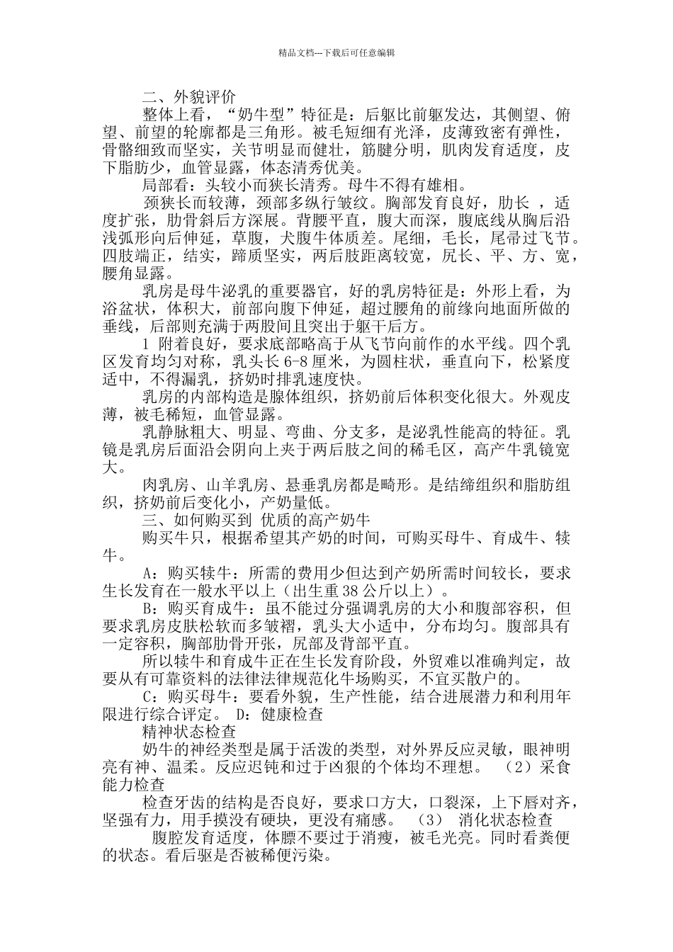 养牛先进事迹_第3页