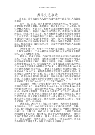养牛先进事迹