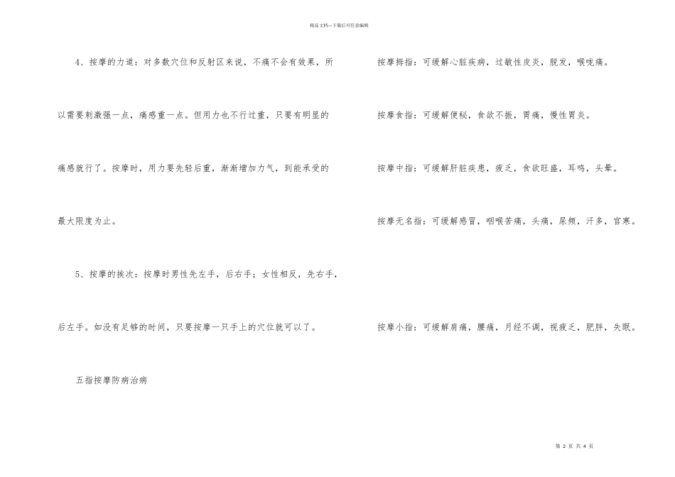 养生保健之手部按摩_第2页