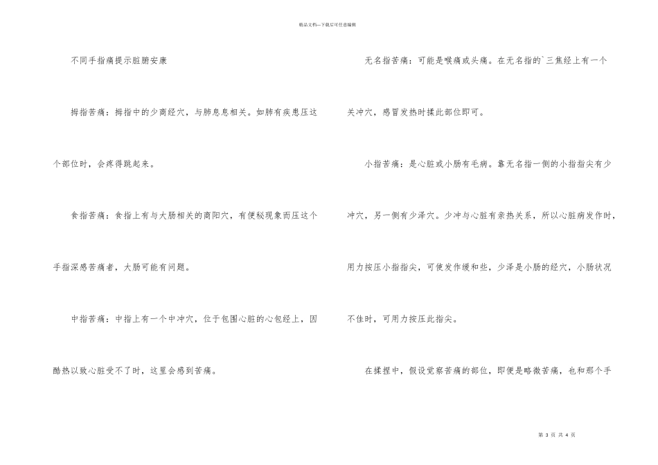 养生保健之手部按摩_第3页