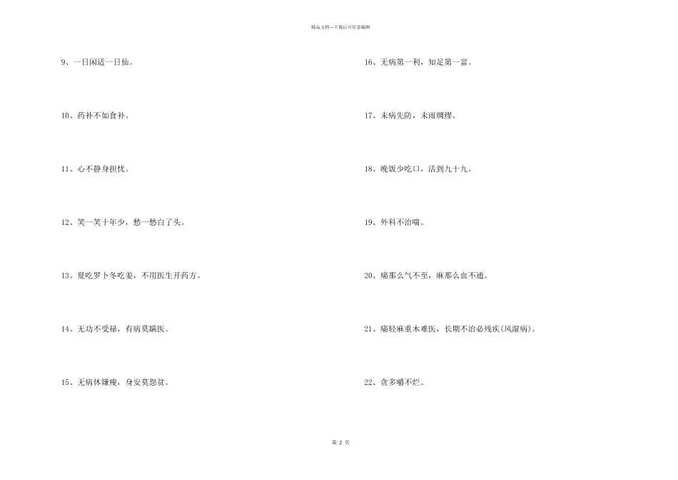 养生保健谚语_第2页