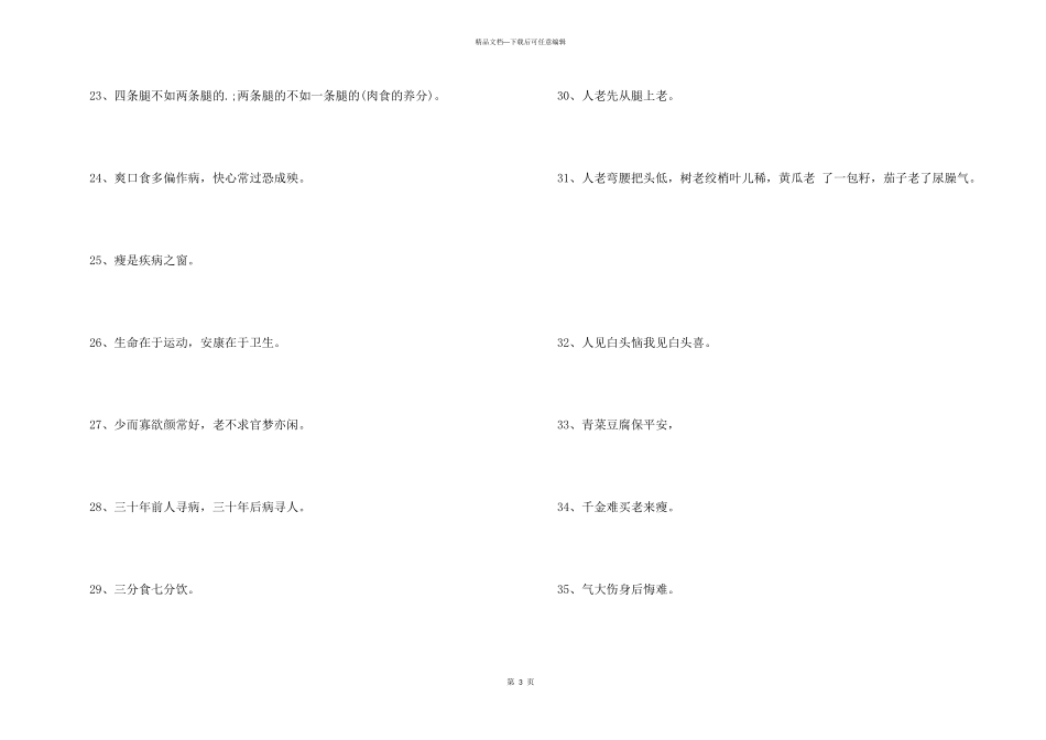 养生保健谚语_第3页