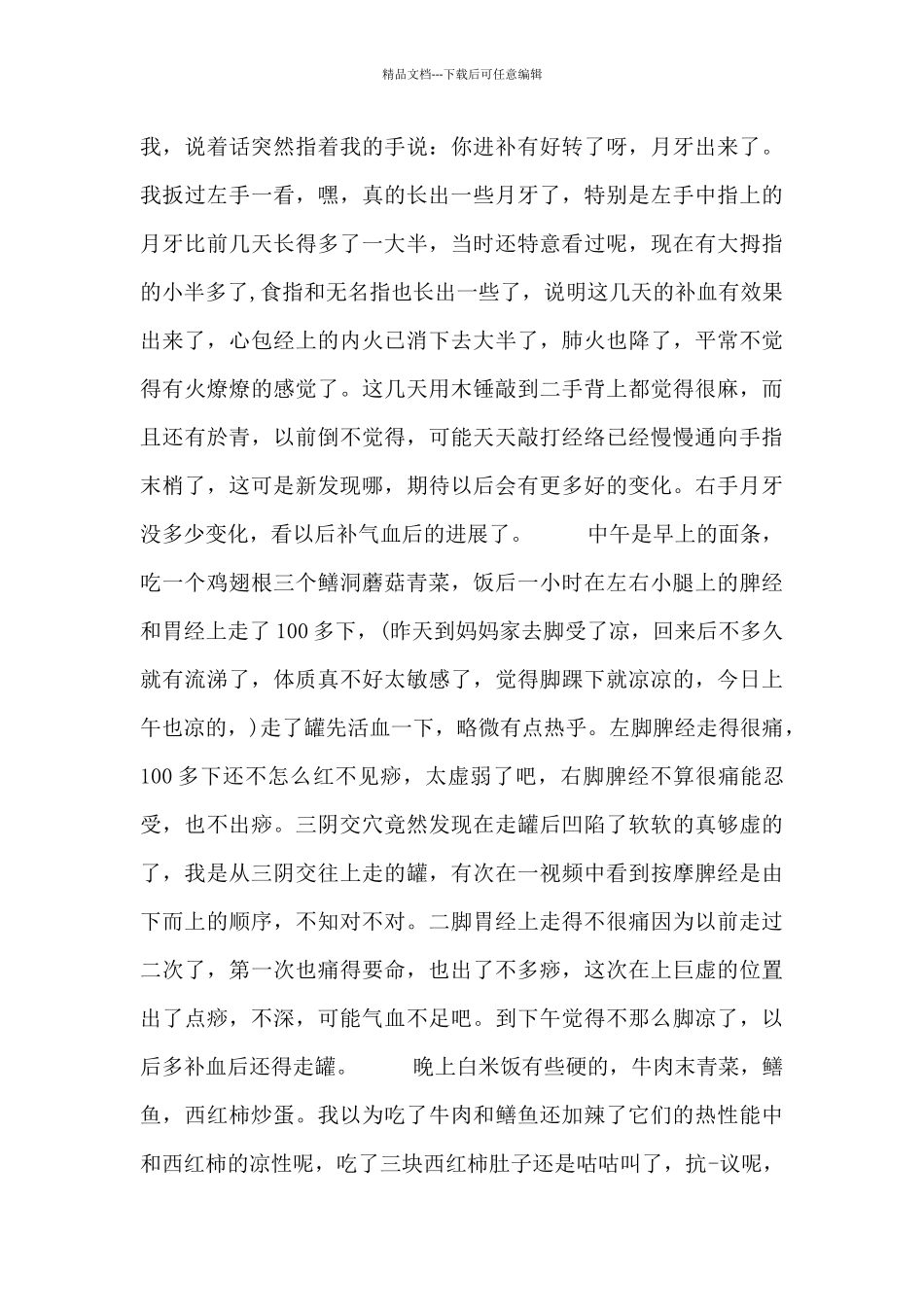 养生学习心得范文三篇_第3页