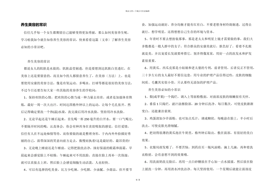 养生美容的常识_第1页
