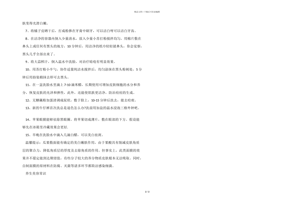 养生美容的常识_第2页