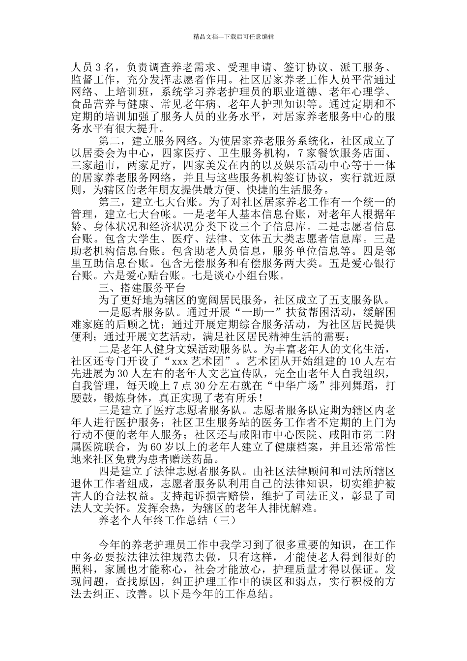 养老个人年终工作总结_第3页