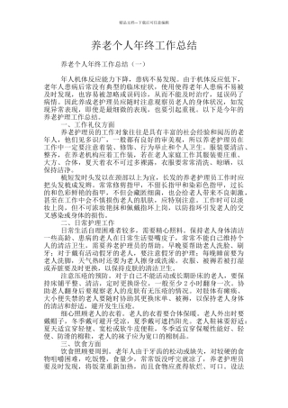 养老个人年终工作总结