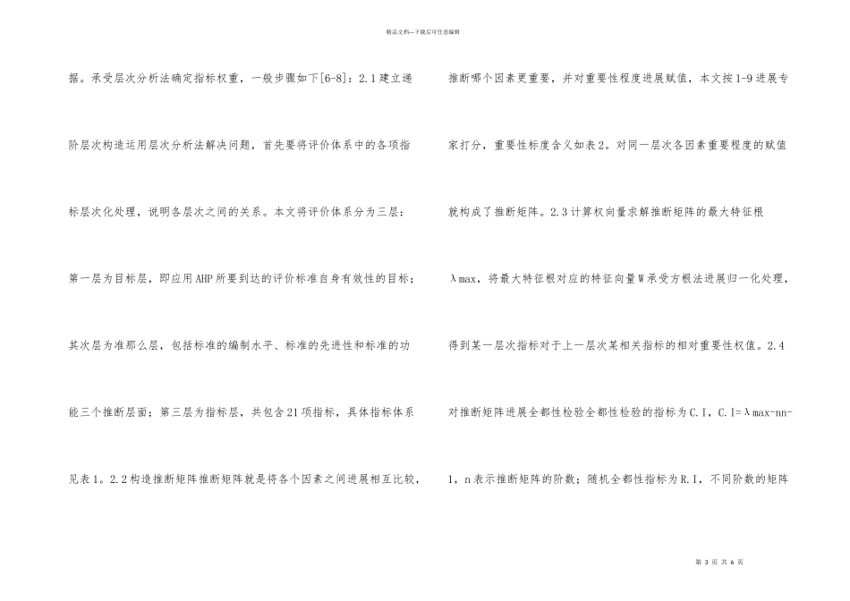 养老住宅投资风险评价分析_第3页