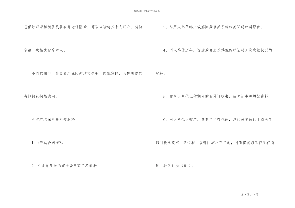 养老保险怎样补交_第3页