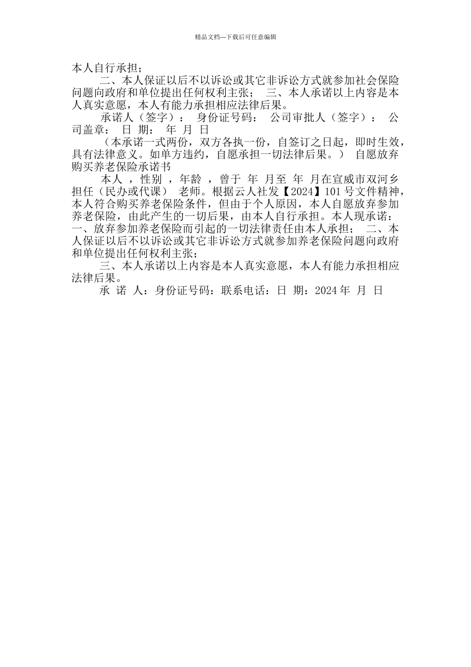 养老保险承诺书_第2页