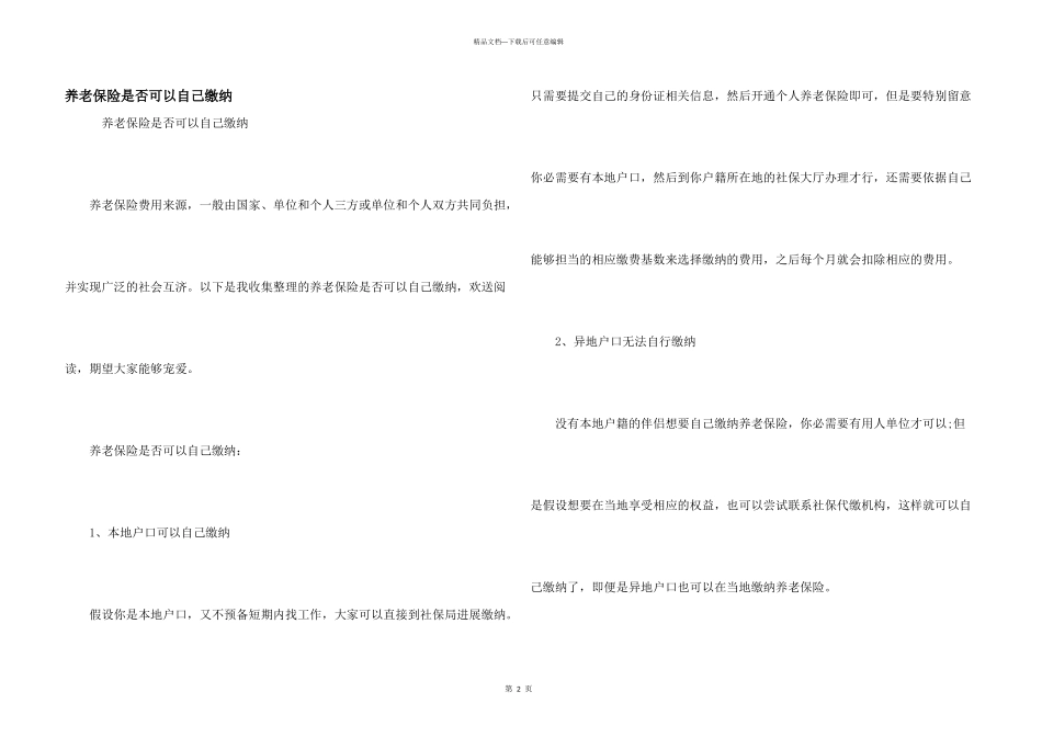 养老保险是否可以自己缴纳_第1页