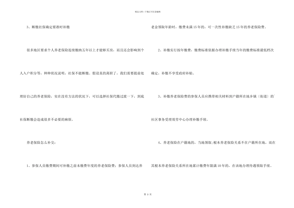 养老保险是否可以自己缴纳_第2页