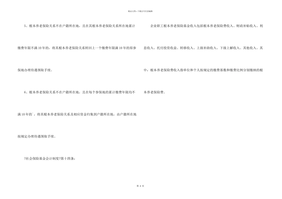 养老保险是否可以自己缴纳_第3页
