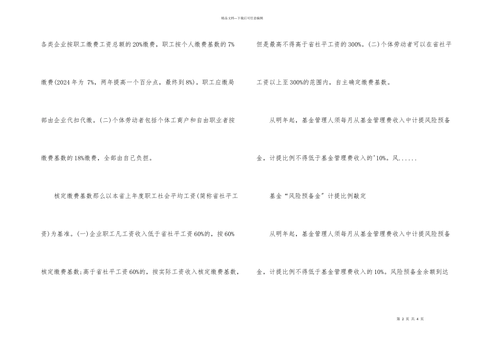 养老保险计提比例_第2页