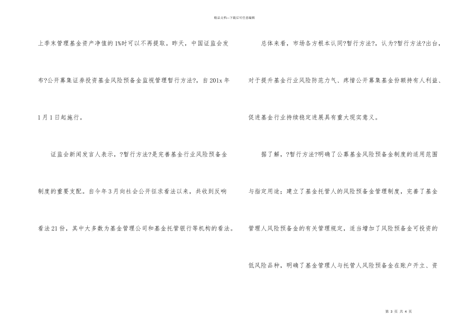 养老保险计提比例_第3页