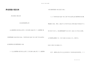 养老保险计提比例