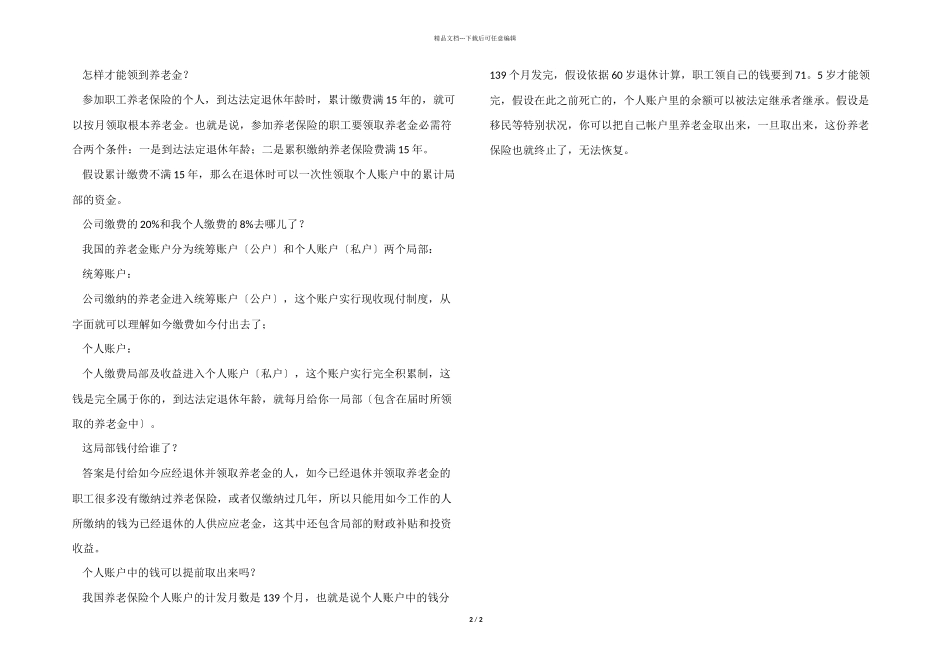养老保险退休金如何计算_第2页