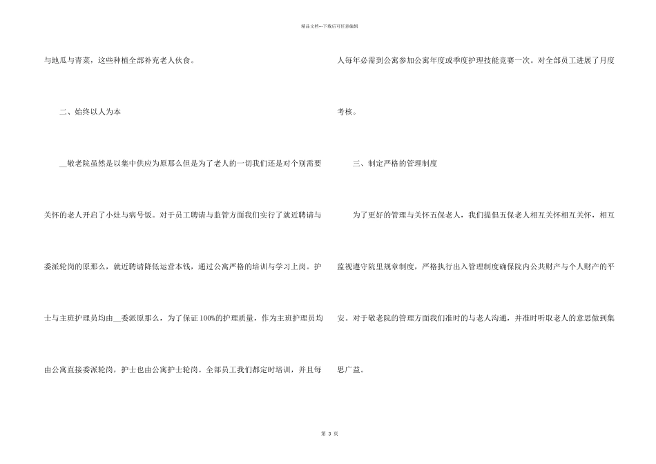 养老护理工作总结_第2页