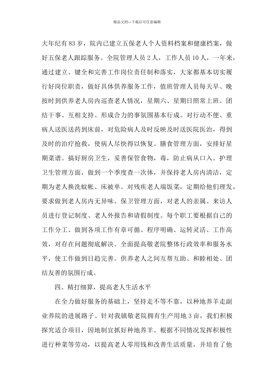 养老院七月工作总结_第3页