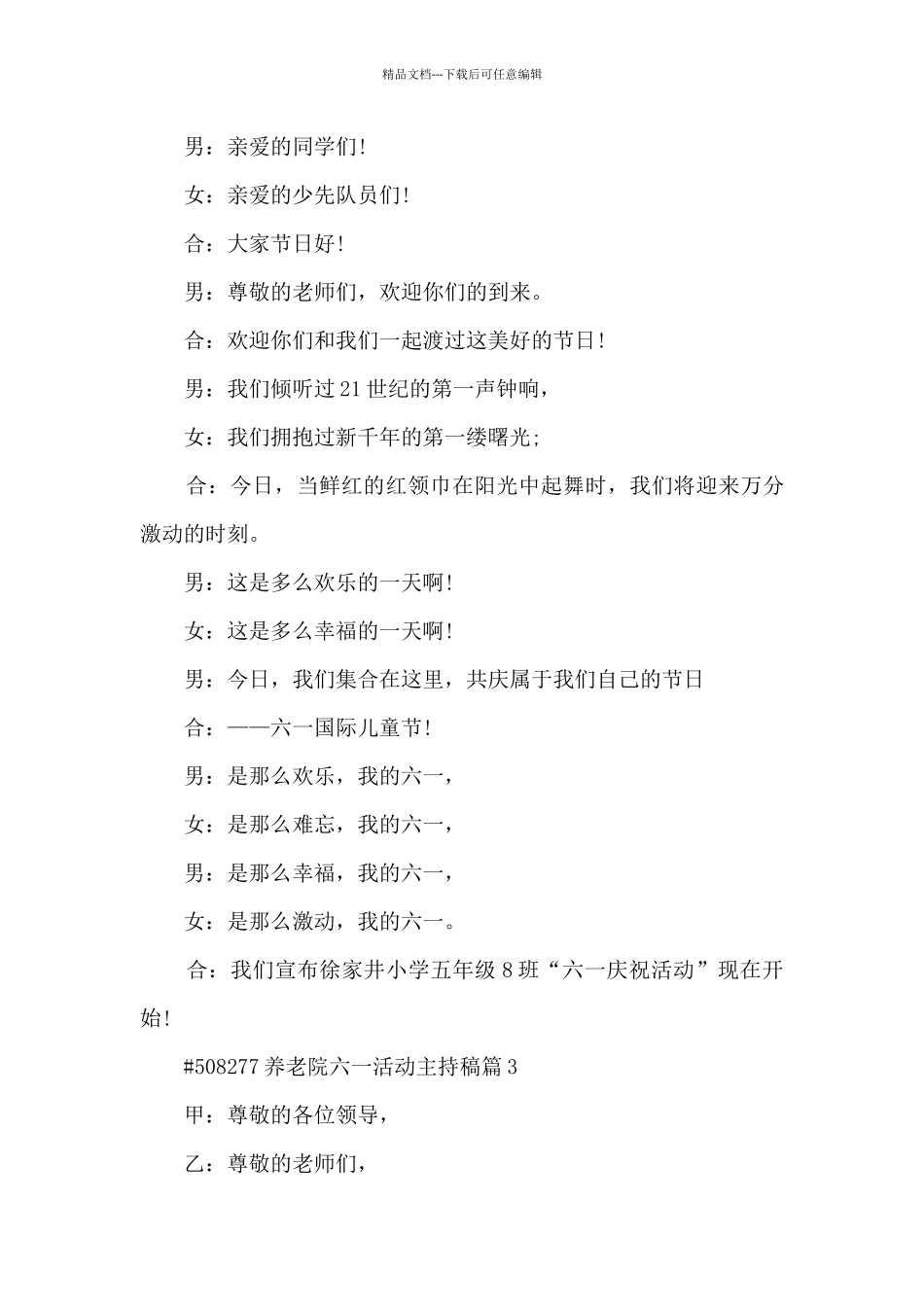 养老院六一活动主持稿4篇_第3页