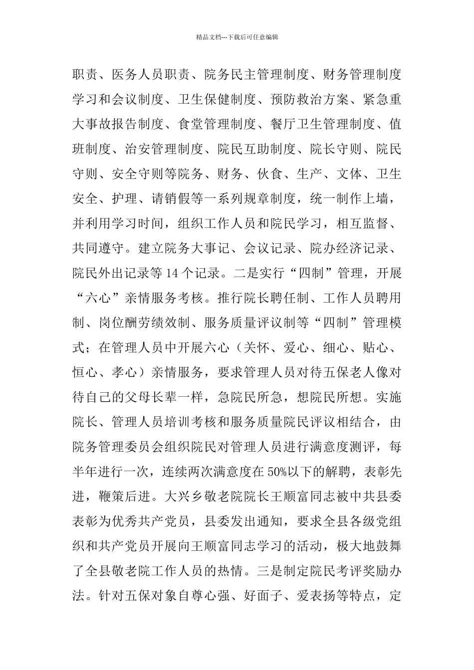 养老院创新与管理考察材料_第3页