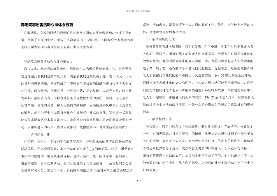 养老院志愿者活动心得体会五篇_第1页