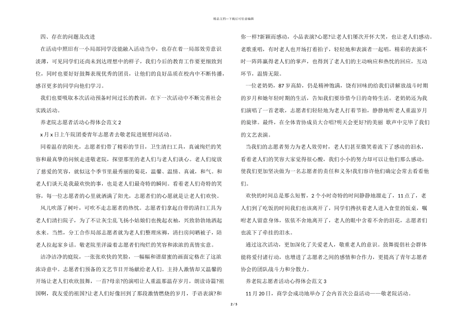 养老院志愿者活动心得体会五篇_第2页