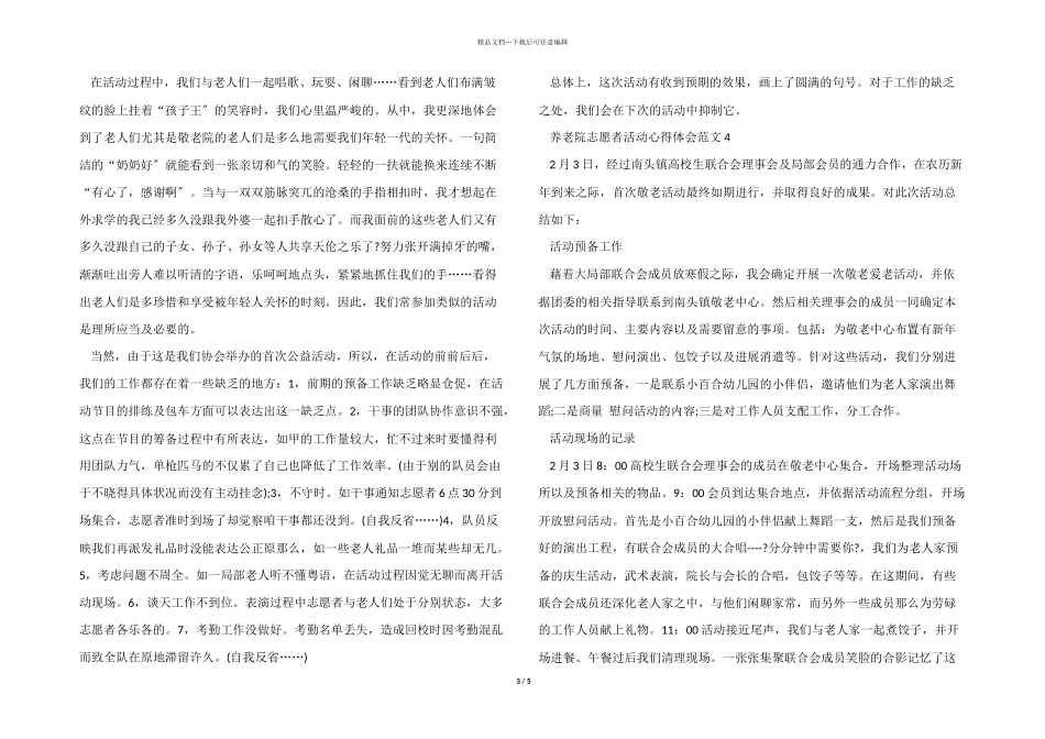 养老院志愿者活动心得体会五篇_第3页