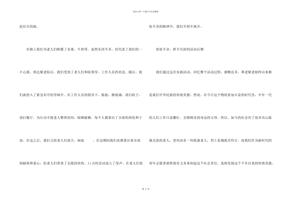 养老院献爱心活动总结_第2页