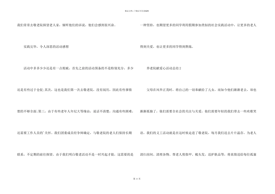 养老院献爱心活动总结_第3页