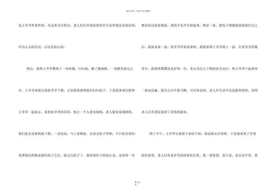 养老院社会实践报告_第2页