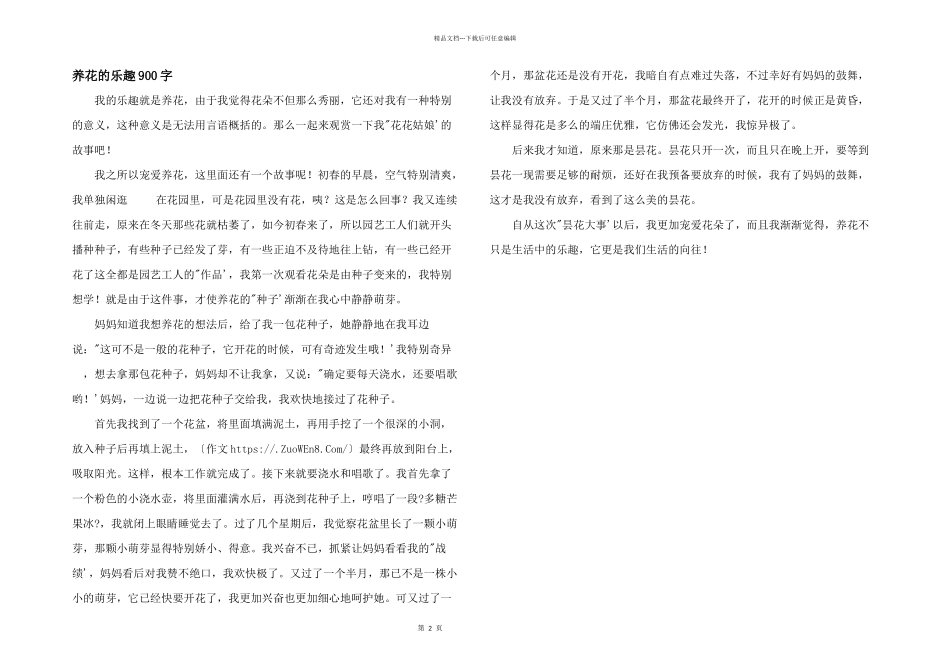 养花的乐趣900字_第1页