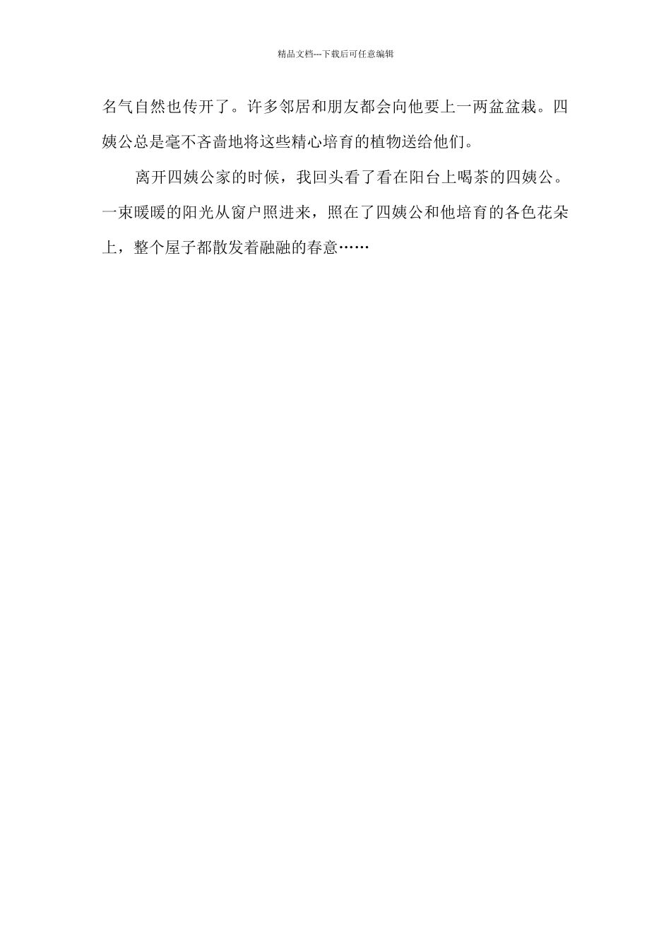 养花能手—四姨公_第2页