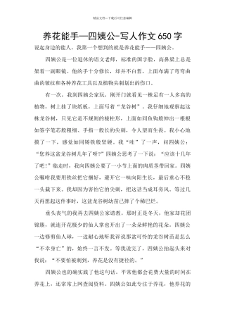 养花能手—四姨公