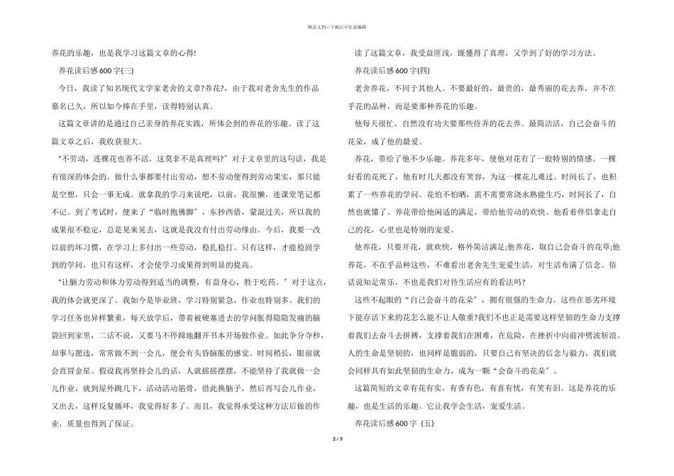 养花读书心得_第2页