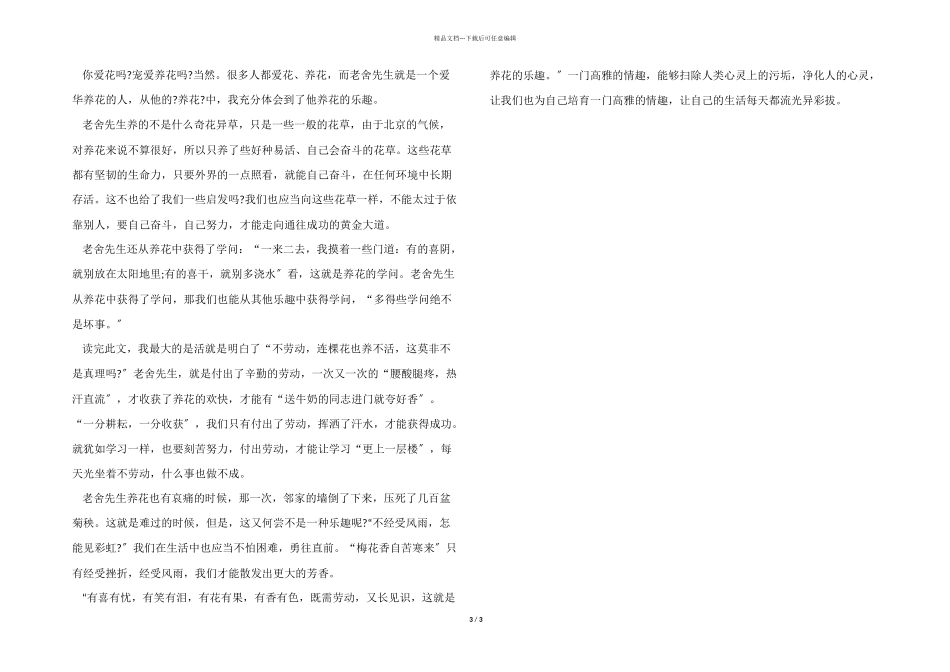 养花读书心得_第3页