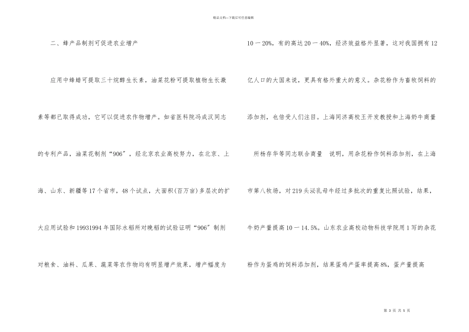 养蜂推进农业发展_第3页