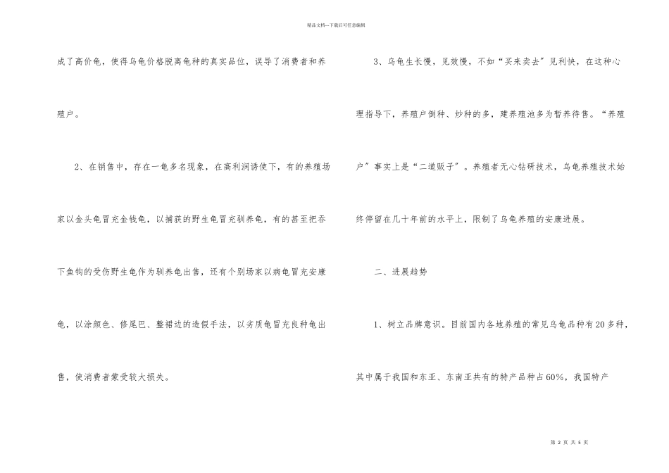 养龟业现状及前途_第2页