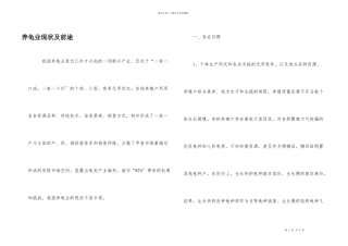 养龟业现状及前途