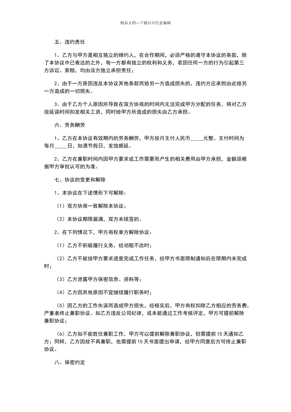 兼职劳务合同_第2页