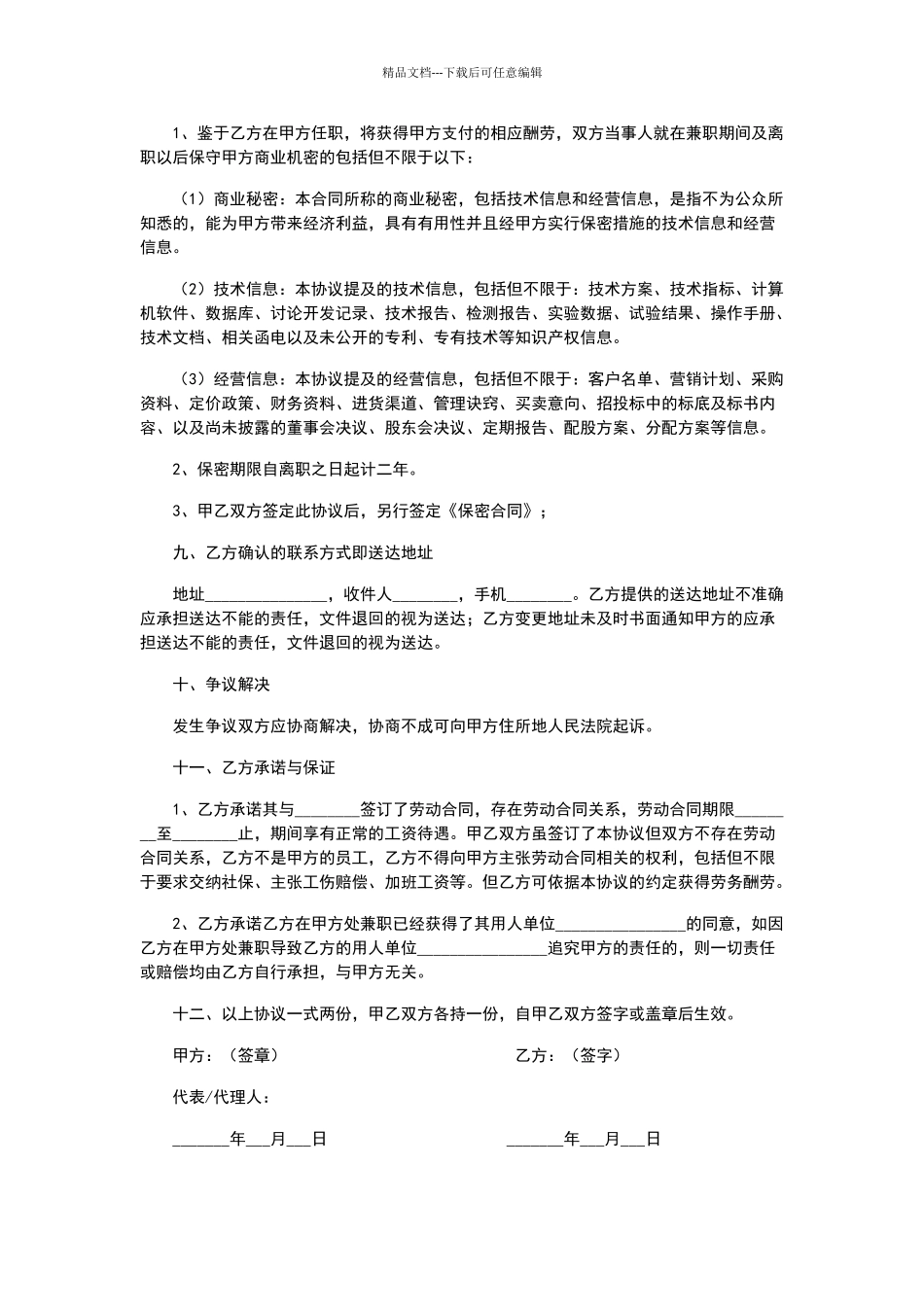 兼职劳务合同_第3页