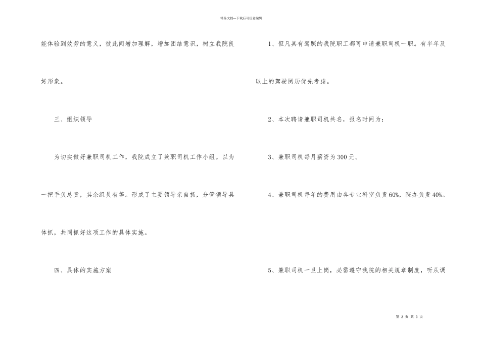 兼职司机工作方案_第2页
