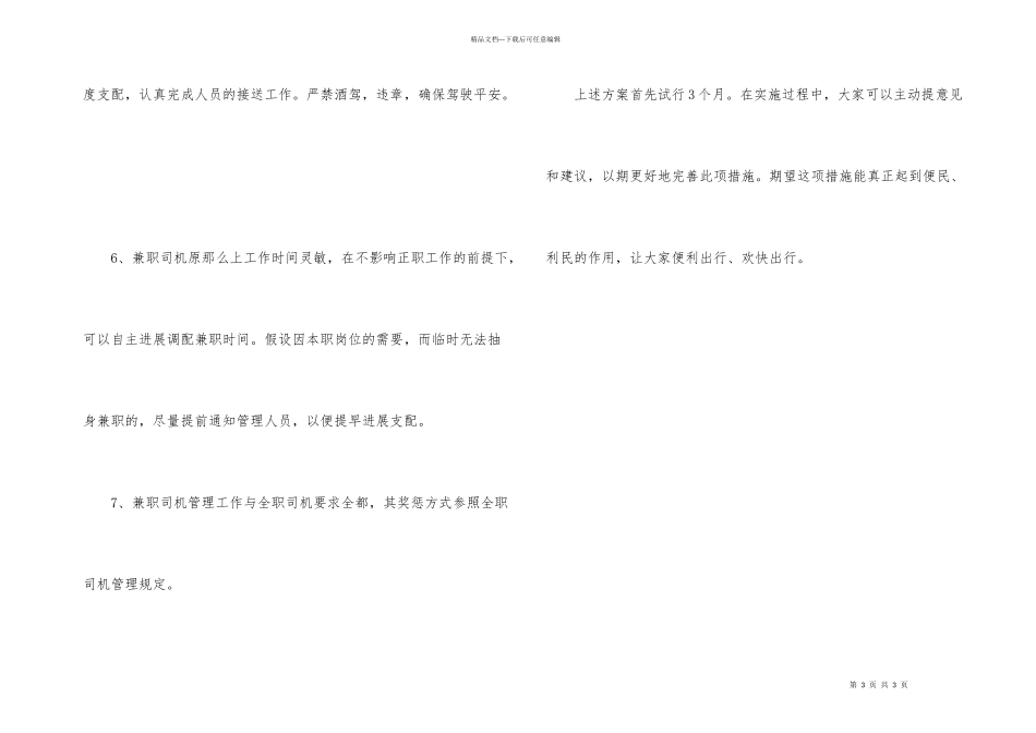 兼职司机工作方案_第3页
